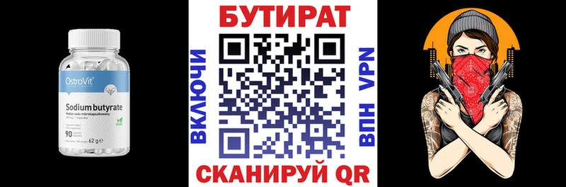 Бутират бутандиол закладки сайты даркнета какой сайт Ижевск