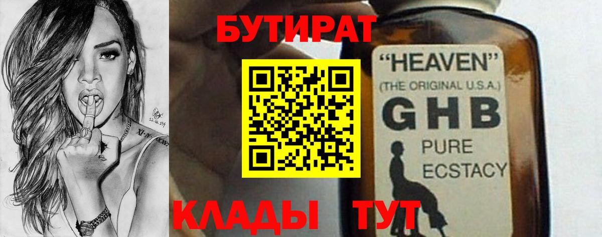 БУТИРАТ вода Ижевск
