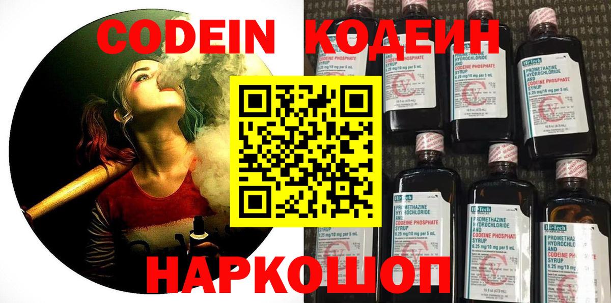 Codein напиток Lean (лин)  Кодеин Purple Drank  Ижевск  Вход с VPN 