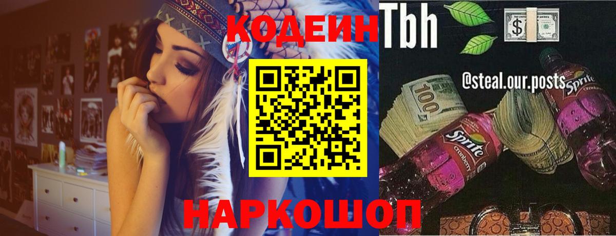 Кодеин Purple Drank Ижевск